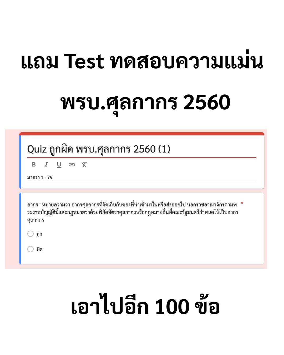 ชุด Mock Test ข้อสอบนักวิชาการศุลกากรปฏิบัติการ ระดับสีส้ม วัดความแม่นยำของตัวบทกฎหมายสำหรับคนอ่านมานาน