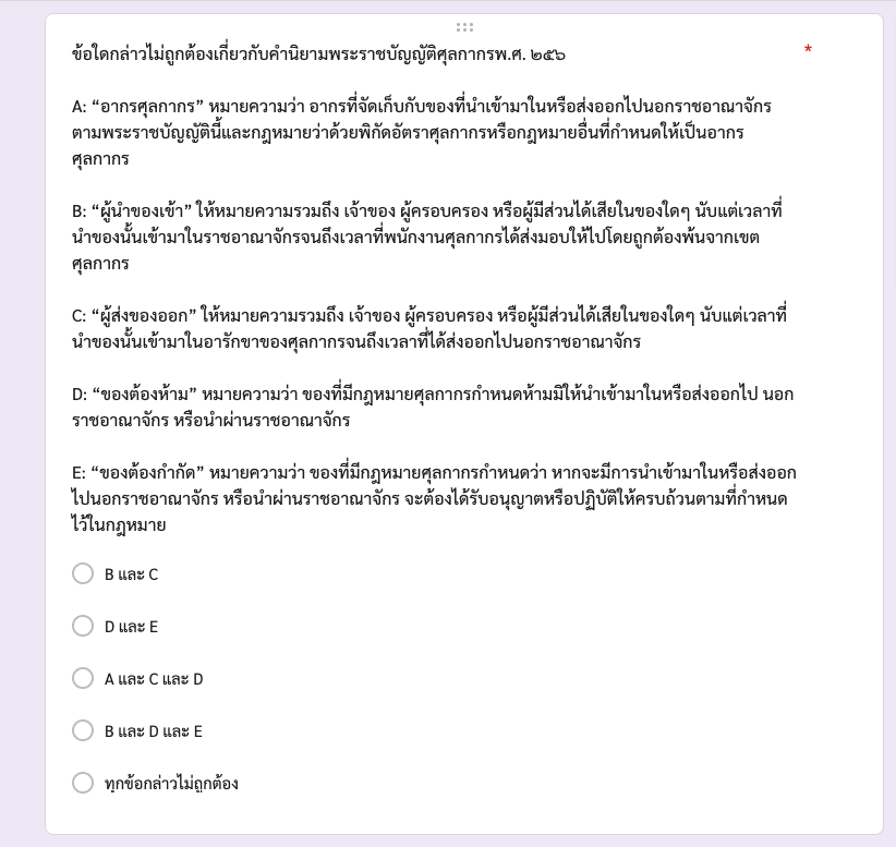 ข้อสอบระดับสีแดง Mock Test นวก.ศุล วัดความแม่นยำทุกจุด